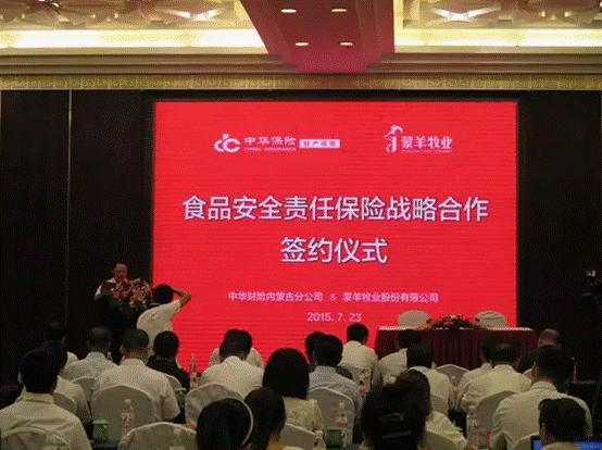 強(qiáng)強(qiáng)聯(lián)合，攜手共謀食品安全--蒙羊牧業(yè)股份有限公司、中華財(cái)險(xiǎn)內(nèi)蒙古分公司“食品安全責(zé)任保險(xiǎn)戰(zhàn)略合作簽約儀式”順利舉行