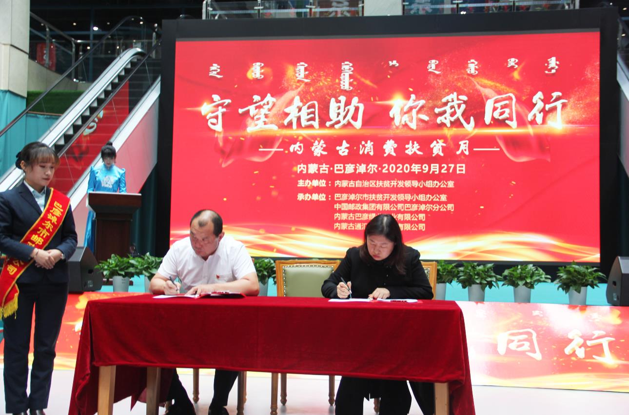 守望相助·你我同行 消費(fèi)扶貧活動(dòng)暨中國(guó)羊都·內(nèi)蒙古羊肉節(jié)活動(dòng)在巴彥淖爾市天賦河套總部基地舉行