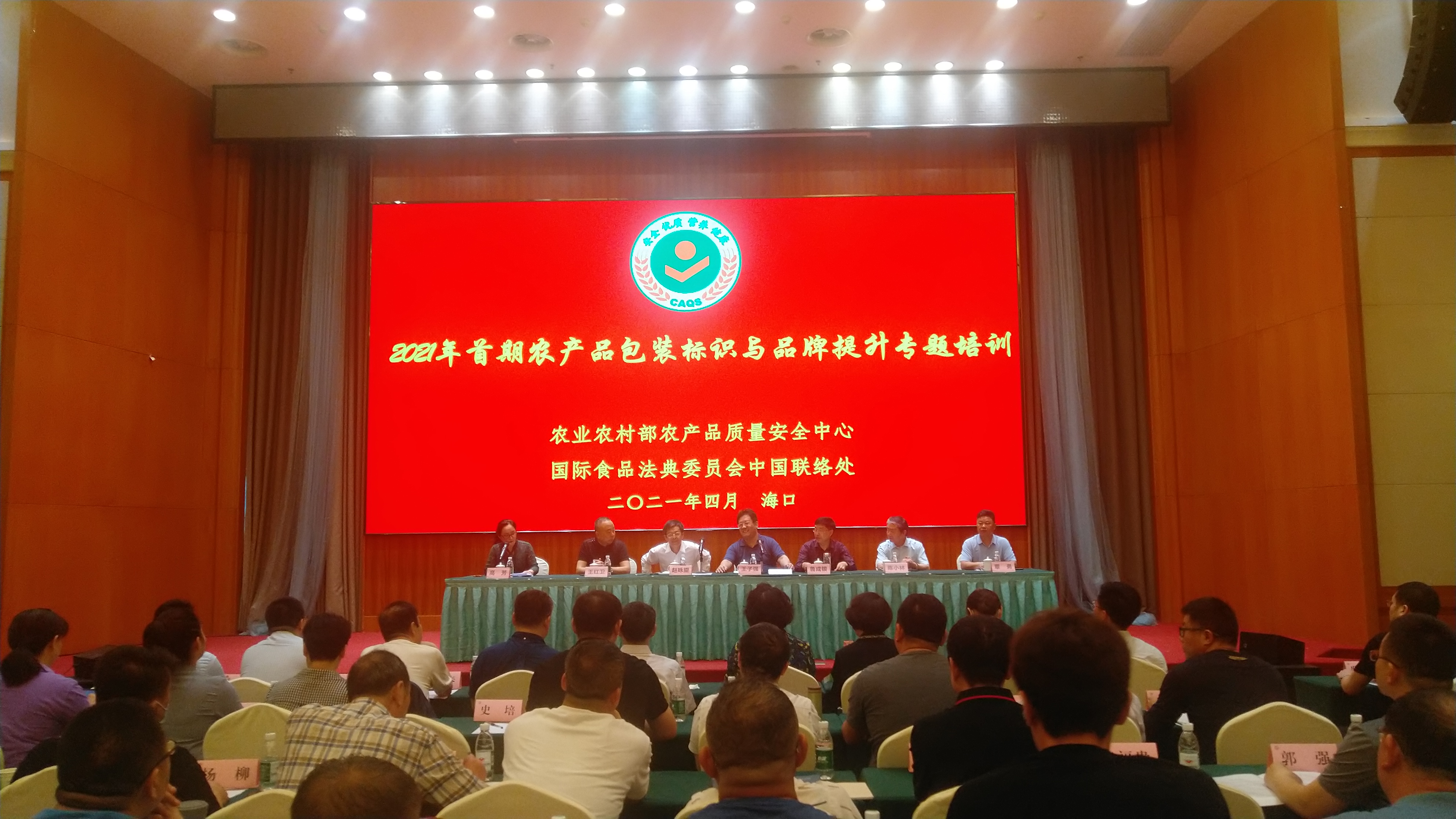 首期農(nóng)產(chǎn)品包裝標(biāo)識與品牌提升專題培訓(xùn)班在?？谂e辦