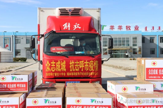 眾志成城，抗擊疫情—內(nèi)蒙古農(nóng)牧業(yè)產(chǎn)業(yè)化龍頭企業(yè)協(xié)會在行動