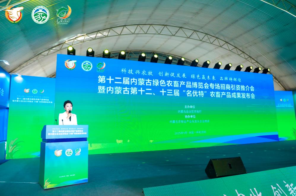 第十二屆內(nèi)蒙古綠色農(nóng)畜產(chǎn)品博覽會(huì)專場(chǎng)招商引資推介會(huì)暨內(nèi)蒙古第十二、十三屆“名優(yōu)特”農(nóng)畜產(chǎn)品成果發(fā)布會(huì)在呼和浩特市召開(kāi)